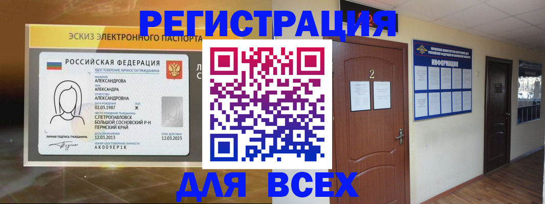 временная регистрация для школы в Краснокамске